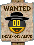 wanted